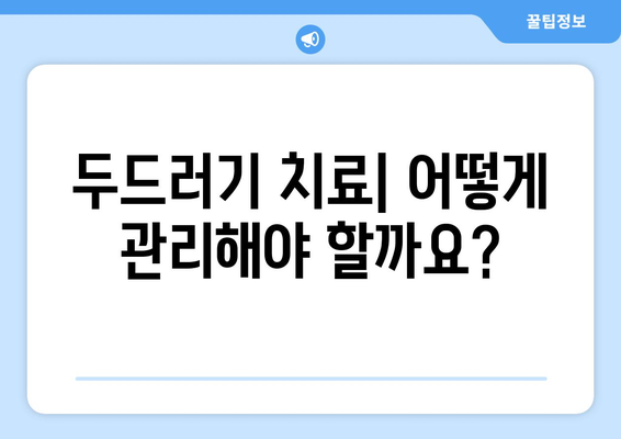 두드러기 종류 완벽 가이드| 원인, 증상, 치료 | 두드러기, 알레르기, 피부 질환, 가려움증