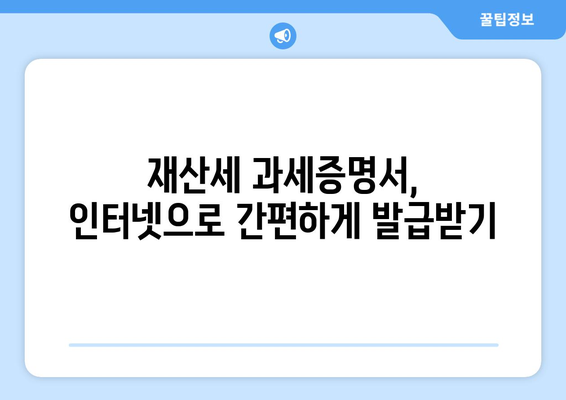 재산세 과세증명서 발급, 이렇게 하면 됩니다! | 재산세, 증명서 발급, 인터넷 발급, 방문 발급, 필요서류