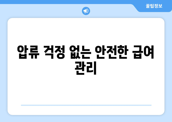 압류 걱정 끝! 압류방지통장 개설 & 활용 가이드 | 재산 보호, 급여통장, 법률 정보