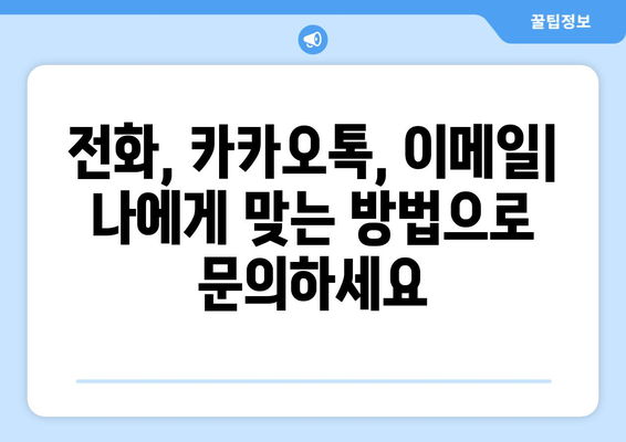 대한항공 고객센터 연락처| 전화번호, 카카오톡, 이메일 | 항공권 예약, 변경, 환불, 문의