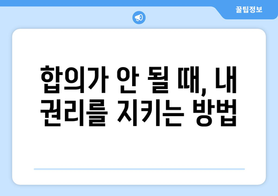 교통사고 합의 거부 시 발생하는 문제점과 대처 방안 | 교통사고, 합의, 법률, 소송, 손해배상