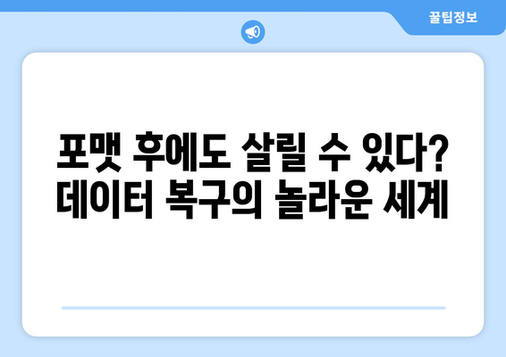 실수로 삭제한 파일, 다시 살려낼 수 있다면? | 휴지통 복원, 데이터 복구 방법, 삭제된 파일 복구, 파일 복구 팁