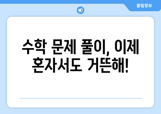 수학 문제 해결의 지름길! 풀어 주는 사이트 총정리 | 수학 문제 풀이, 온라인 학습, 문제 풀이 사이트