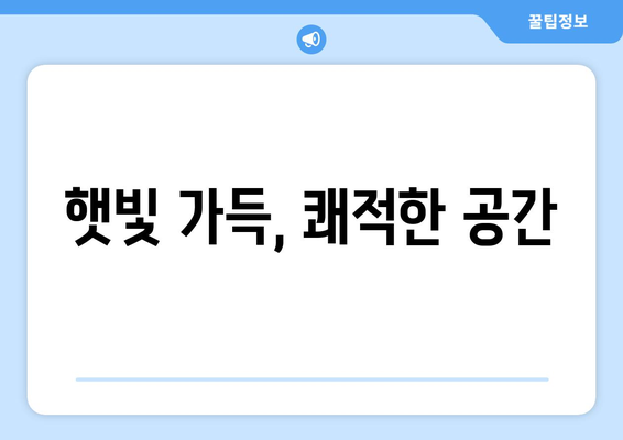 아파트 1층 생활| 장점과 단점, 그리고 고려해야 할 사항 | 층간 소음, 방범, 햇빛, 주차