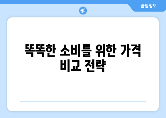 물가정보 확인하는 방법|  실시간 가격 비교 & 추이 분석 | 물가, 가격 비교, 소비자물가지수, 물가 동향