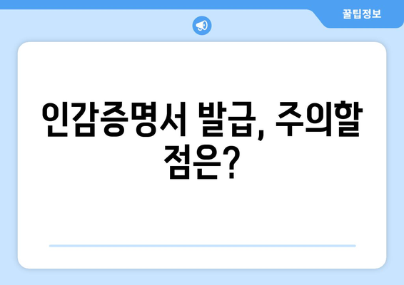 인감증명서 발급, 어디서 어떻게? | 발급처, 필요 서류, 비용, 주의사항 총정리