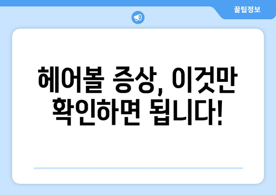 고양이 헤어볼 제거 완벽 가이드| 원인, 증상, 해결책 총정리 | 고양이 건강, 소화불량, 구토, 예방