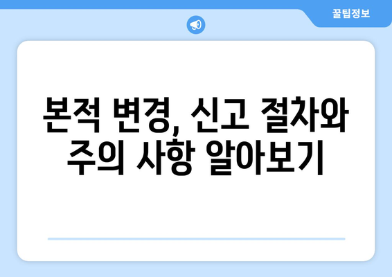 본적 조회, 이제는 쉽게! | 주민등록등본, 인터넷, 모바일, 상세 가이드