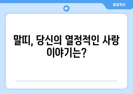 말띠 남자와 여자, 성격의 비밀| 궁합, 장단점, 그리고 사랑 이야기 | 말띠 성격, 궁합, 연애, 결혼