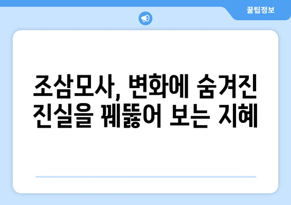 조삼모사 뜻| 옛날 이야기 속 교훈과 현대적 의미 | 속담, 고사성어, 비유, 교훈, 의미