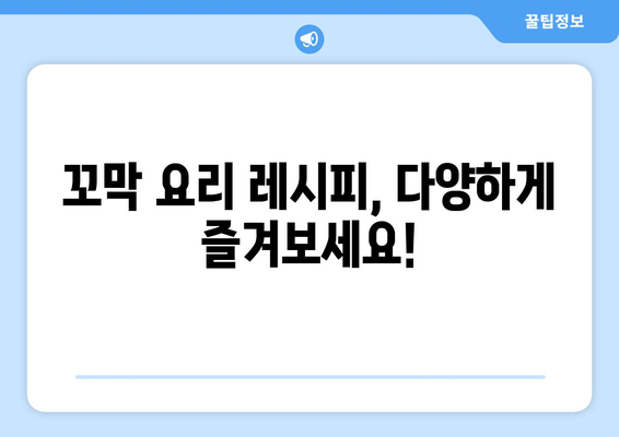 꼬막 삶는 법| 싱싱하고 맛있게 즐기는 완벽 가이드 | 꼬막 손질, 삶는 시간, 레시피