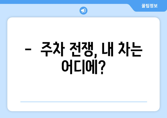 근린생활시설 주택의 단점| 알아야 할 7가지 | 주의사항, 장단점 비교, 이웃 소음, 주차 문제