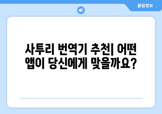 사투리 번역기 추천 & 활용 가이드 | 지역 방언, 표준어 변환, 다양한 사투리 지원