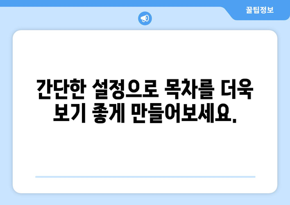 한글 문서 목차에 점선 넣는 방법| 워드, 한글, 구글 문서 | 목차, 점선, 서식, 문서작성, 팁