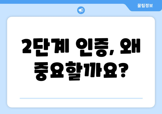 구글 계정 휴대폰 인증| 간편하게 계정 보호하는 방법 | 계정 보안, 인증, 2단계 인증