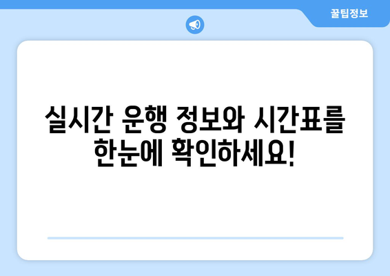 인천공항 리무진 예매 가이드| 편리하고 빠르게 예약하는 방법 | 인천공항, 리무진 버스, 예매, 노선, 시간표, 가격