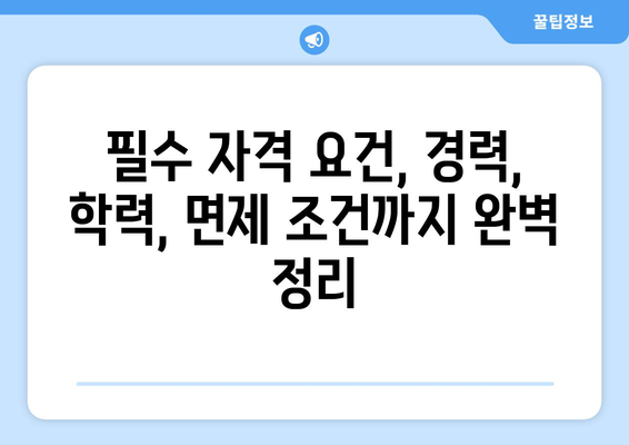 위험물기능장 시험 응시 자격 완벽 가이드 | 위험물, 기능장, 시험, 자격증, 준비