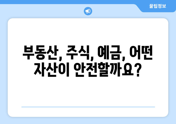 국가부도가 나면? | 당신의 자산은 안전할까요?