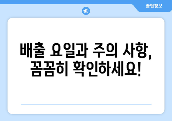 내 동네 쓰레기 종량제 봉투 종류 완벽 가이드 | 종류별 용량, 가격, 사용법, 배출 방법