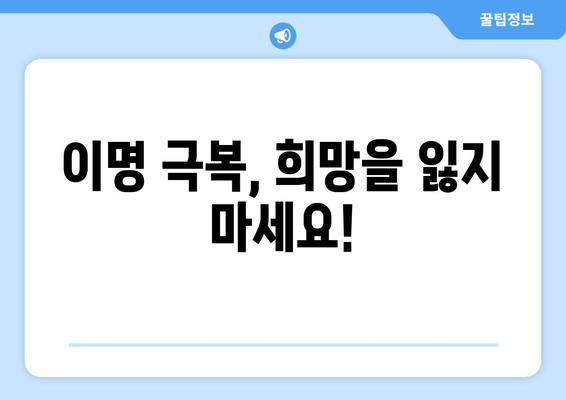 귀에서 삐소리 없애는 5가지 방법| 이명 해결 위한 실질적인 가이드 | 이명, 귀울림, 삐소리, 치료, 관리