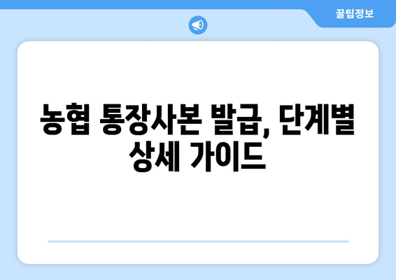 농협 통장사본 인터넷 발급, 이제 쉽고 빠르게! | 농협 인터넷뱅킹, 모바일뱅킹, 발급 방법, 주의 사항