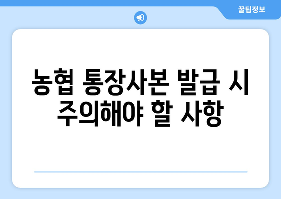 농협 통장사본 인터넷 발급, 이제 쉽고 빠르게! | 농협 인터넷뱅킹, 모바일뱅킹, 발급 방법, 주의 사항