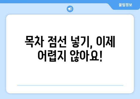 한글 문서 목차에 점선 넣는 방법| 워드, 한글, 구글 문서 | 목차, 점선, 서식, 문서작성, 팁