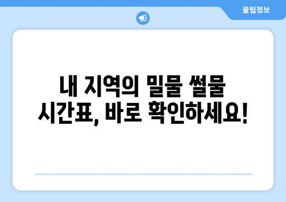 오늘의 밀물 썰물 시간표 | 지역별, 시간별 정보, 해수욕, 낚시, 서핑 팁