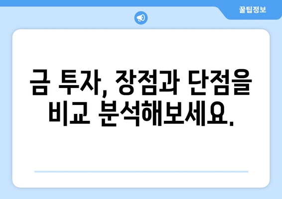 국제 금시세 기준| 실시간 금값 확인 및 투자 전략 | 금시세, 금 투자, 국제 금 시장, 금 가격