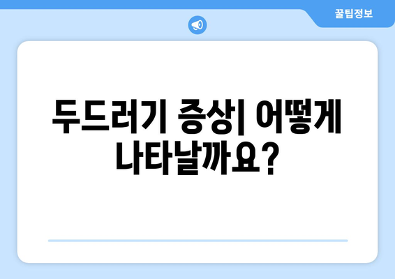 두드러기 종류 완벽 가이드| 원인, 증상, 치료 | 두드러기, 알레르기, 피부 질환, 가려움증