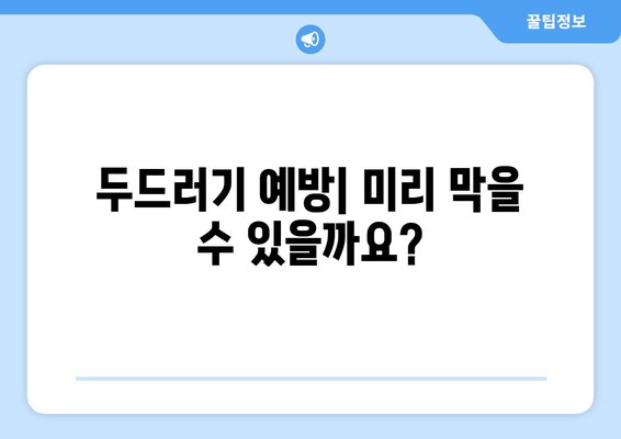 두드러기 종류 완벽 가이드| 원인, 증상, 치료 | 두드러기, 알레르기, 피부 질환, 가려움증