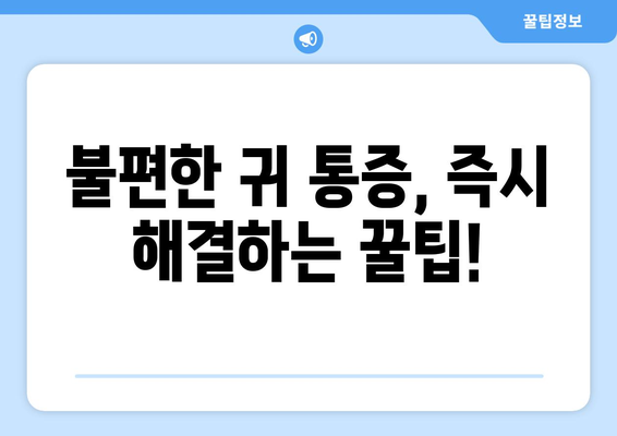 비행기 귀 통증, 이젠 걱정하지 마세요! | 비행기 귀 통증 해소 팁, 예방법, 원인 분석