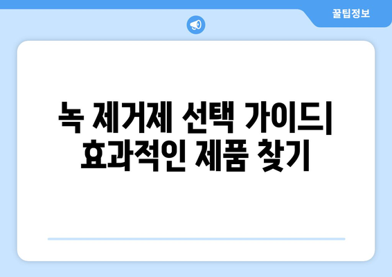 자동차 녹 제거 완벽 가이드 | 녹 제거 방법, 녹 제거제, 녹 방지 팁