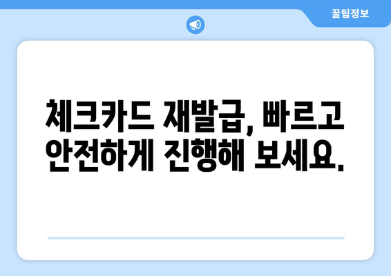 우리은행 체크카드 재발급 방법| 간편하고 빠르게! | 분실, 손상, 기타 사유, 온라인/오프라인 재발급