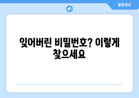 내가 가입한 사이트, 한눈에 확인하기| 내 계정 정보 조회 방법 | 계정 관리, 로그인, 회원 정보, 가입 내역