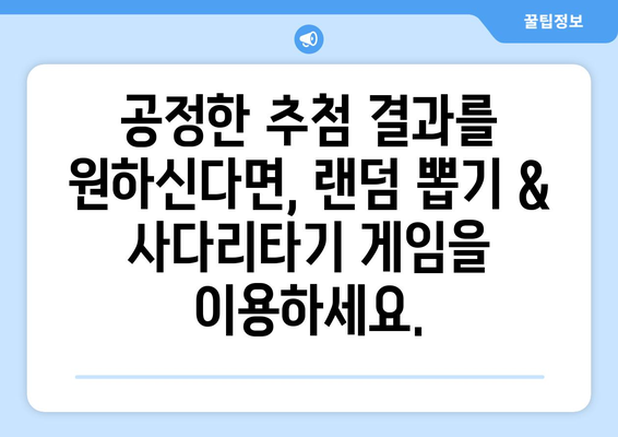 재미있는 추첨 도구! 랜덤 뽑기 & 사다리타기 게임 | 추첨, 랜덤, 게임, 이벤트, 뽑기