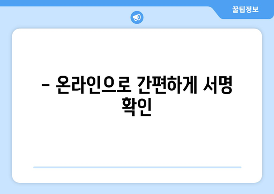 본인서명사실확인서 인터넷 발급| 간편하고 빠르게 발급받는 방법 | 온라인 발급, 서명 확인, 전자서명