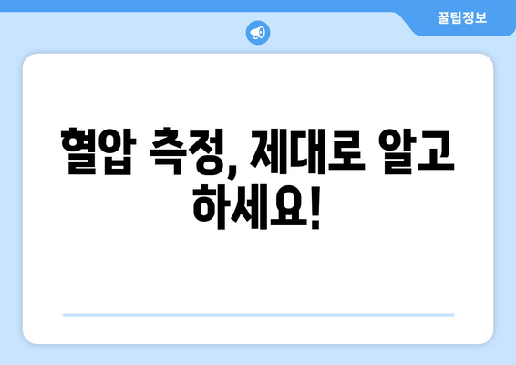 나이별 정상 혈압 기준표| 건강 지표 확인 가이드 | 혈압, 건강 관리, 고혈압, 저혈압