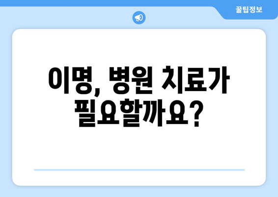 귀에서 삐소리 없애는 5가지 방법| 이명 해결 위한 실질적인 가이드 | 이명, 귀울림, 삐소리, 치료, 관리