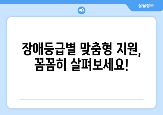 장애등급별 혜택 총정리| 2023년 최신 정보 | 장애인복지, 지원금, 혜택, 장애등급