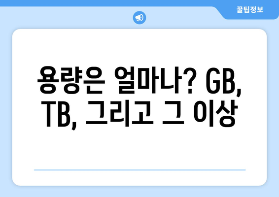 내 컴퓨터 비트| 용량, 속도, 그리고 그 너머 | 컴퓨터 기초, 비트 이해, 용량 계산