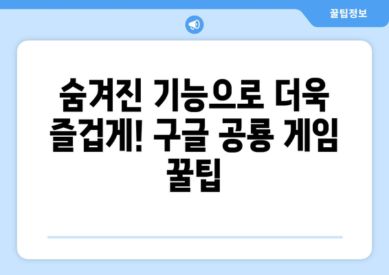 구글 공룡 게임, 이렇게 하면 더 재밌어요! | 공룡 게임 팁, 고득점 전략, 숨겨진 기능