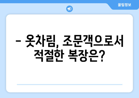 장례식장 예절 완벽 가이드| 조문부터 하객까지 | 장례, 예의, 매너, 조문, 상례, 의례