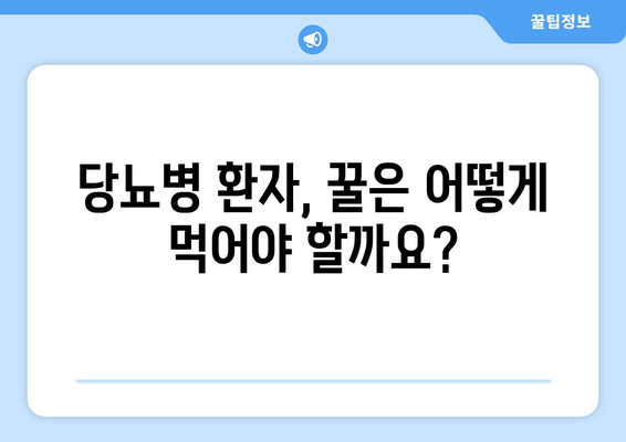 꿀을 먹으면 안 되는 사람? 꿀 섭취 주의 사항 완벽 가이드 | 꿀, 건강, 알레르기, 당뇨, 섭취 팁