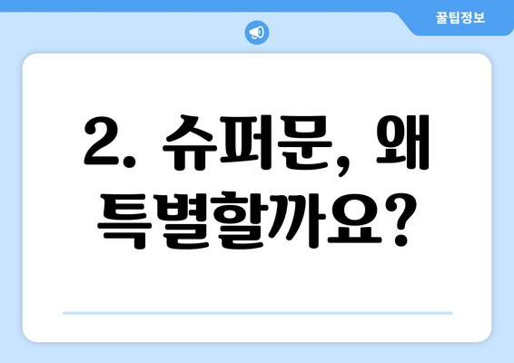 2023년 슈퍼문 날짜 & 시간| 놓치지 말아야 할 천문 현상 | 달, 천문, 관측, 일정, 슈퍼문 종류