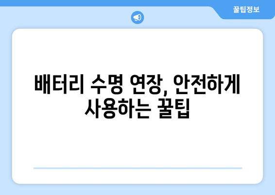 전자기기의 심장, 배터리 종류 완벽 가이드 | 리튬이온, 리튬폴리머, 알카라인, 납축전지 비교