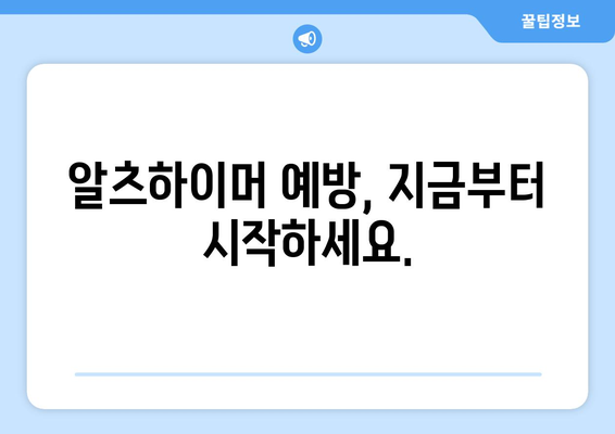 영츠하이머 자가진단| 나에게도 위험 신호가 있을까? | 치매, 조기 진단, 예방, 증상 체크리스트