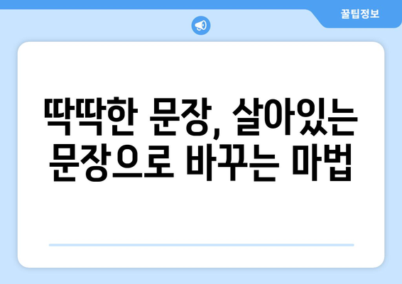 문단과 문장, 어떻게 다를까요? | 문단 나누기, 문장 구분, 글쓰기 팁