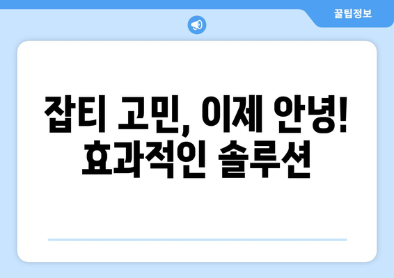 얼굴 잡티 제거, 효과적인 방법 총정리 | 잡티 원인, 종류, 관리법, 추천 제품