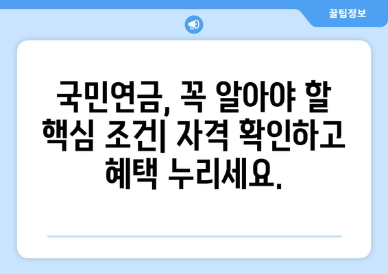 노령연금 수급 자격 완벽 가이드 | 연령, 기간, 조건, 신청 방법, 필수 정보